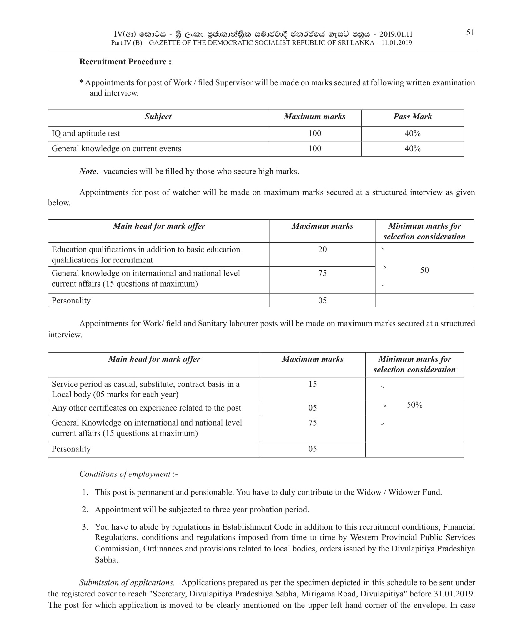 Work/Field Supervisor, Watcher, Work/Field Labourer, Sanitary Labourer - Divulapitiya Pradeshiya Sabha